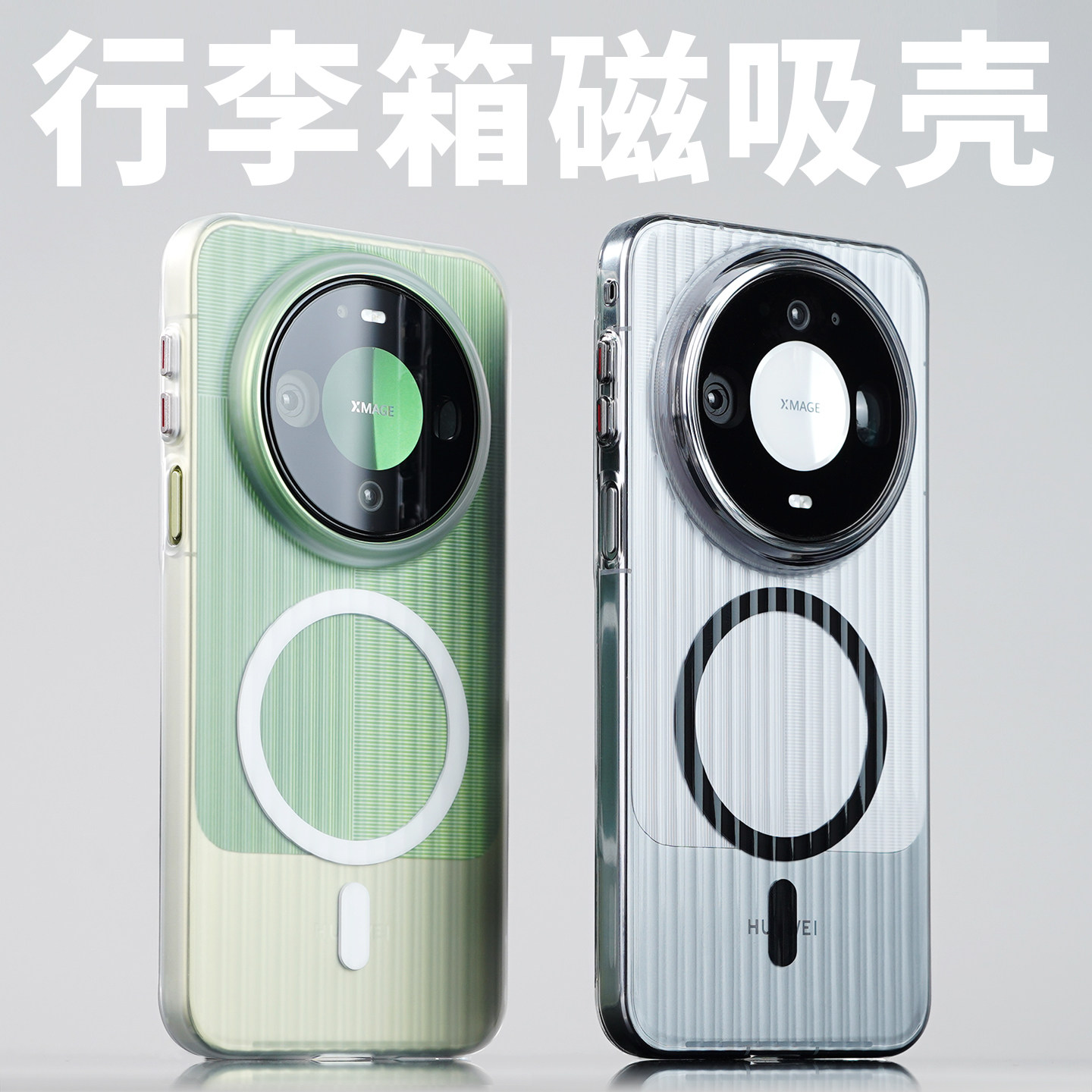 行李箱磁吸适用华为Mate90手机壳酷安酷品行李箱ProMax透明全包防摔外壳pc光栅瓦楞保护套铝合金按键简约高级