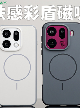 【肤感磁吸】适用findX9手机壳酷安酷品全包PC撞色彩盾保护套OPPO简约TPU软边防摔金属按键外壳亲肤手感