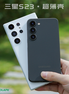 超轻薄PP手机外壳适用三星S23ultra酷安酷品裸机手感微磨砂+半透明不会发黄新款专用白色简约个性防滑保护套
