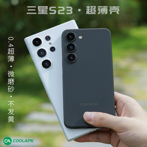 三星S23系列超薄不会发黄手机壳