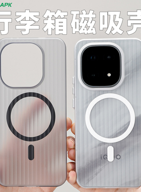 【行李箱磁吸】适用IQOO15手机壳酷安酷品全包PC透明瓦楞光栅保护套简约防摔金属按键外壳雾面肤感轻薄