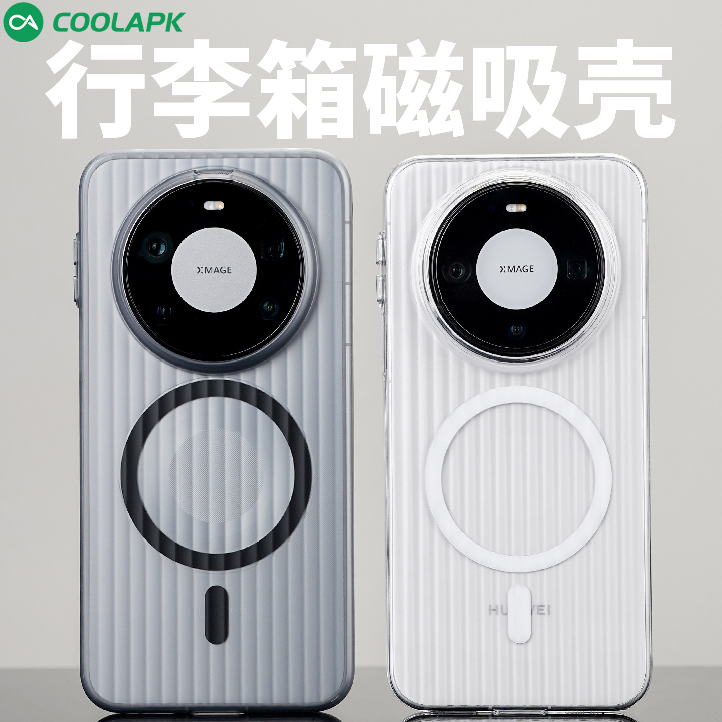 [行李箱磁吸]适用华为Mate80Pro手机壳酷安酷品Max全包透明瓦楞光栅保护套简约PC防摔金属按键外壳雾面肤感