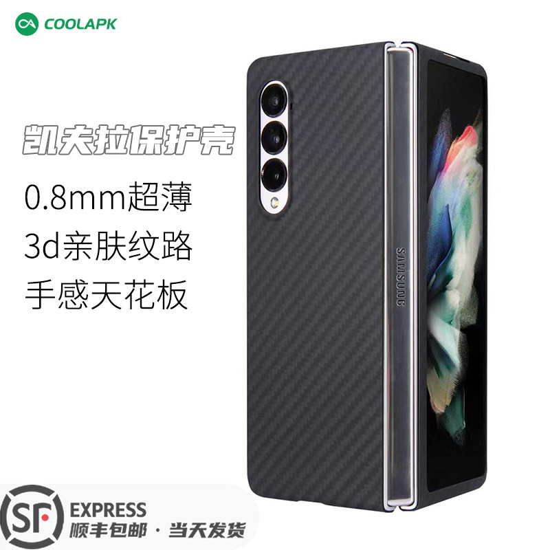 酷安酷品凯夫拉适用于三星Fold5折叠屏手机壳W21简约Filp3超薄亲肤商务全包4简约2防摔男士散热保护套