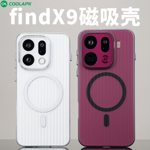 适用findX9手机壳酷安酷品全包PC透明瓦楞光栅保护套OPPO简约防摔金属按键外壳雾面肤感轻薄 行李箱磁吸