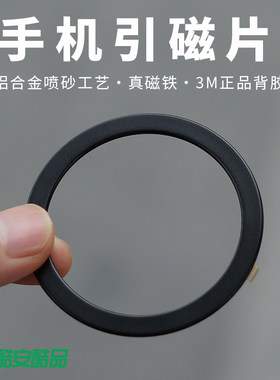 酷安酷品磨砂引磁片真磁铁粘胶