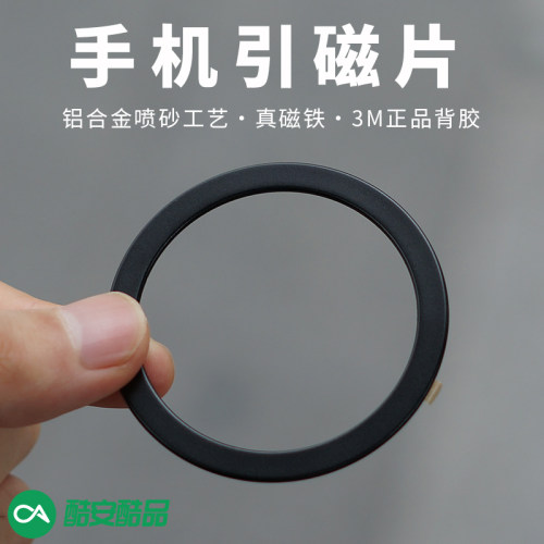 酷安酷品磨砂引磁片真磁铁粘胶