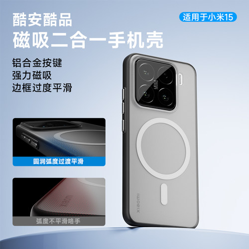 酷安小米15Pro磨砂磁吸手机壳
