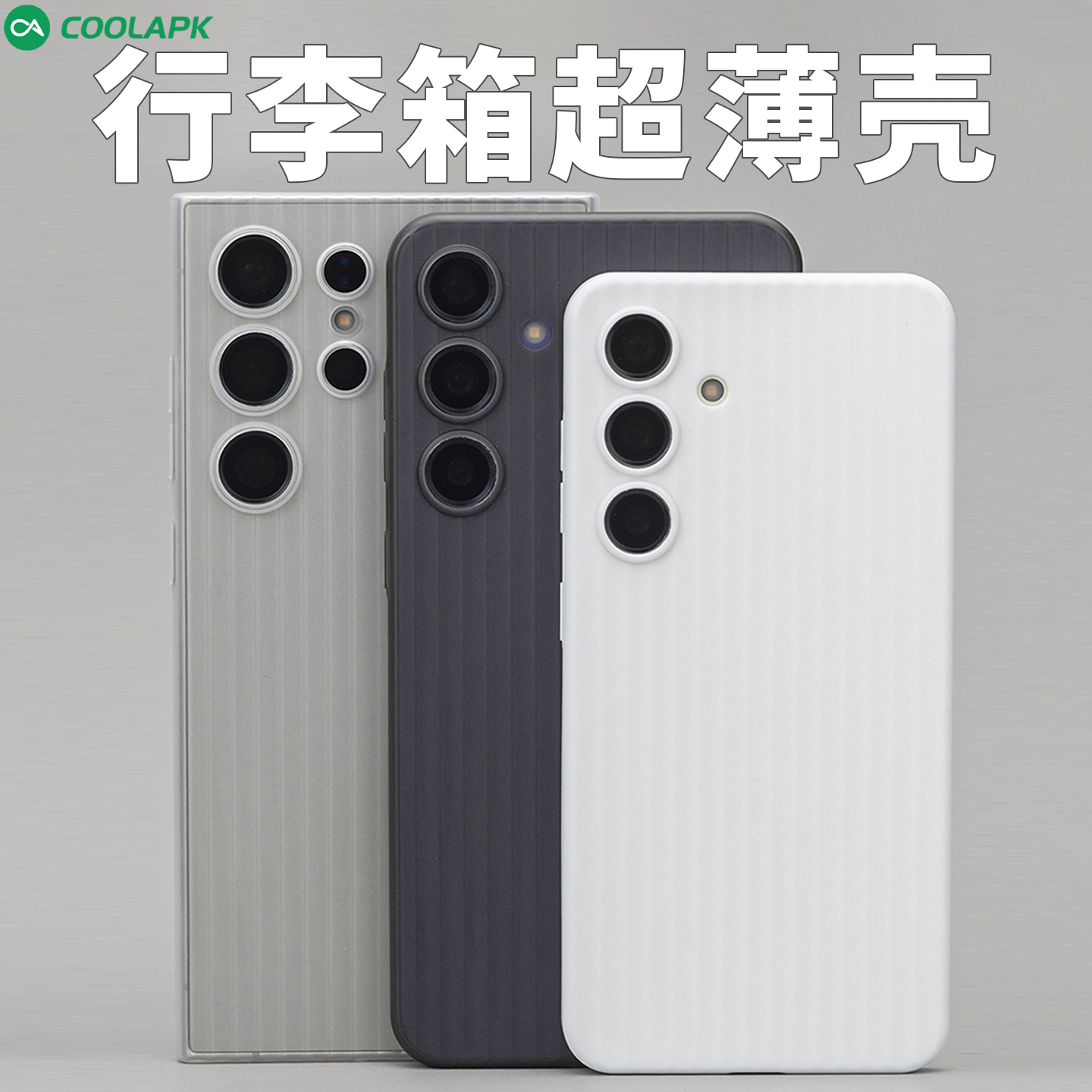 三星S24超薄竖纹手机壳