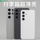 适用三星s24手机外壳酷安酷品galaxy超轻薄pp半透明微磨砂专用抗指纹 行李箱 ultra全包瓦楞外壳手机壳