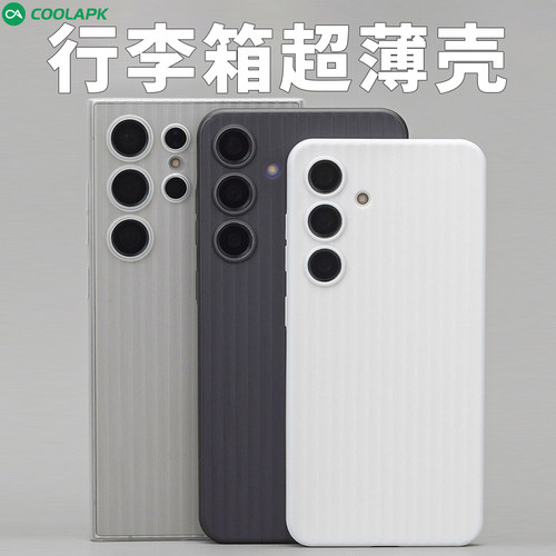 三星S24超薄竖纹手机壳