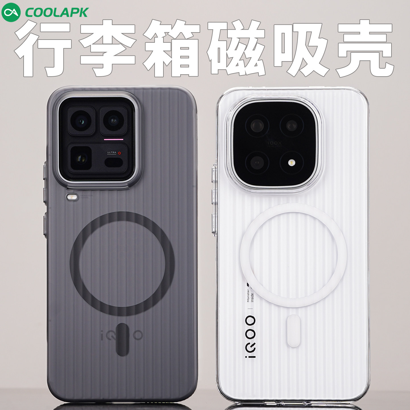 行李箱磁吸适用IQOO15手机壳酷安酷品全包PC透明瓦楞光栅Ultra保护套简约防摔金属按键外壳雾面肤感轻薄高级