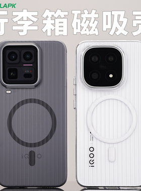行李箱磁吸适用IQOO15手机壳酷安酷品全包PC透明瓦楞光栅Ultra保护套简约防摔金属按键外壳雾面肤感轻薄高级