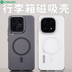 适用IQOO15手机壳酷安酷品全包PC透明瓦楞光栅Ultra保护套简约防摔金属按键外壳雾面肤感轻薄 行李箱磁吸