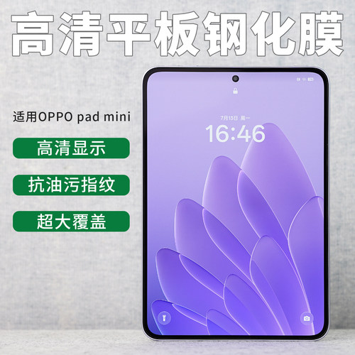 酷安OPPOpadmini高清平板膜