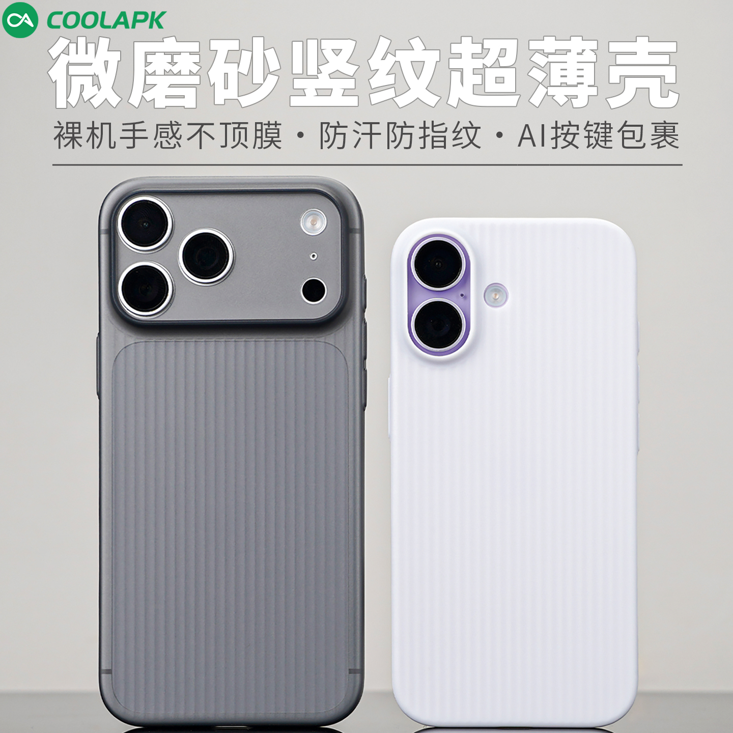 苹果17系列AI按键全包超薄壳