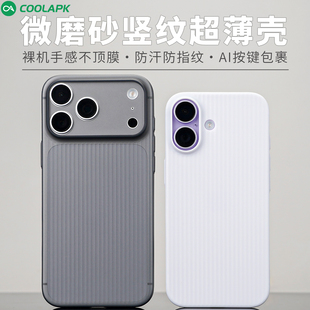 [行李箱]适用于iPhone17手机壳酷安酷品苹果ProMax定制AI相机全包半透明保护套Air不易发黄磨砂手感瓦楞外壳