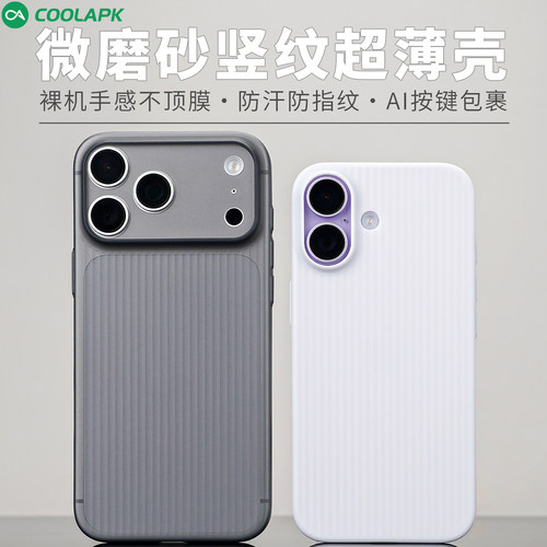 苹果17系列AI按键全包超薄壳