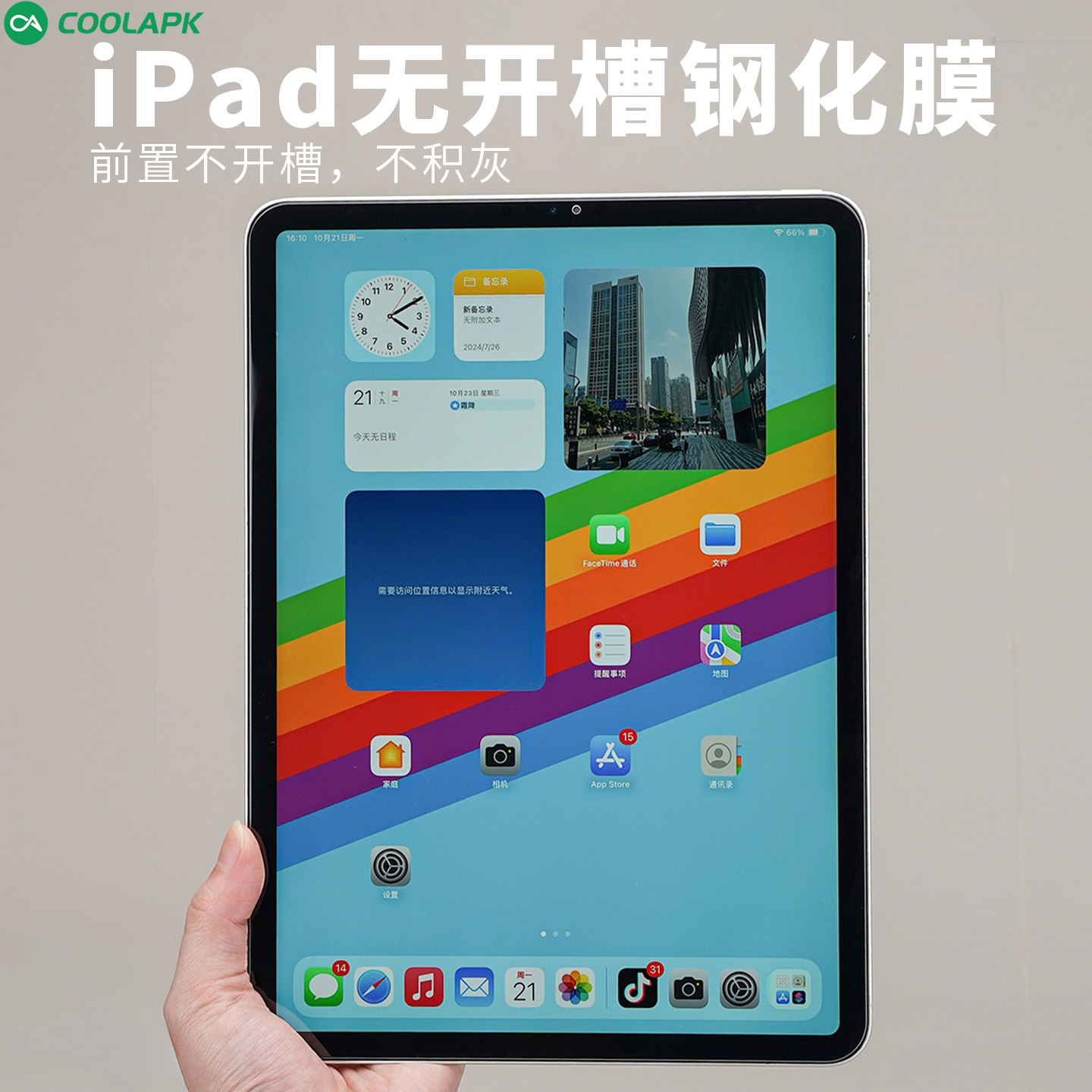 酷安iPad系列高清全屏钢化膜