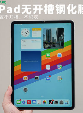 酷安酷品适用ipad pro钢化膜平板电脑12.9寸苹果2018高清11不开槽air二次强化玻璃mini6电镀7疏油层Pro2022