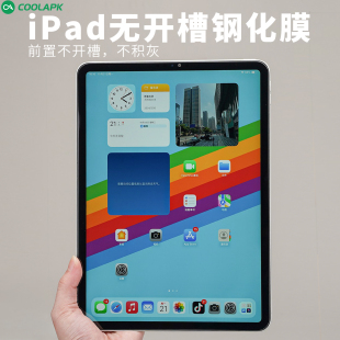 酷安酷品适用ipad pro钢化膜平板电脑12.9寸苹果2018高清11不开槽air二次强化玻璃mini6电镀7疏油层Pro2022