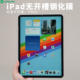 酷安酷品适用ipad pro钢化膜平板电脑12.9寸苹果2018高清11不开槽air二次强化玻璃mini6电镀7疏油层Pro2022