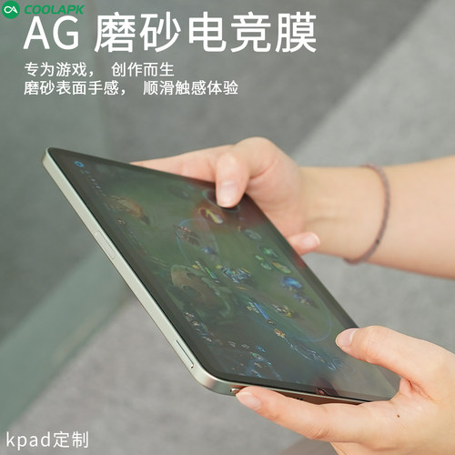 红米KPad定制电竞膜AG磨砂抗指纹