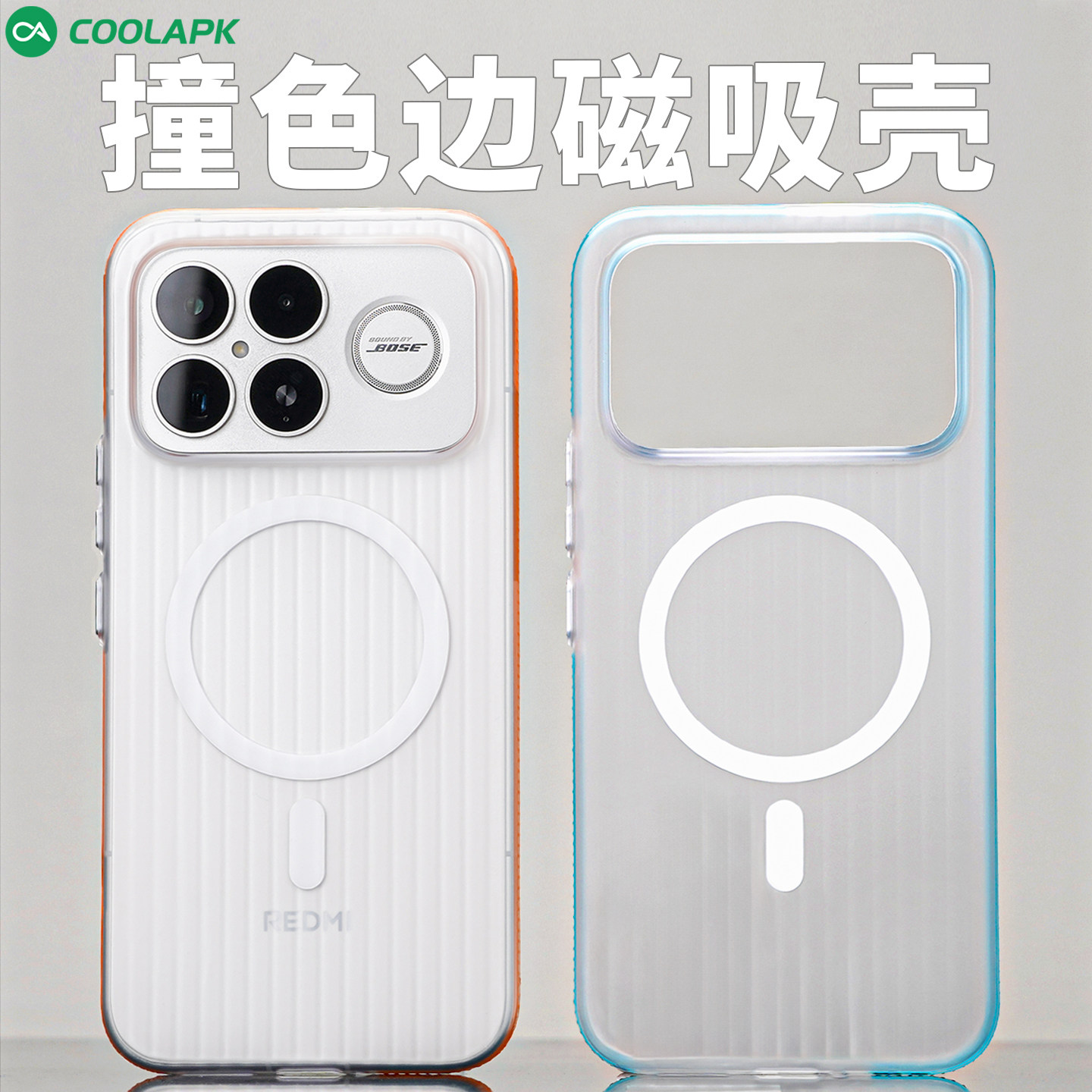 适用红米K90Promax撞色磁吸壳