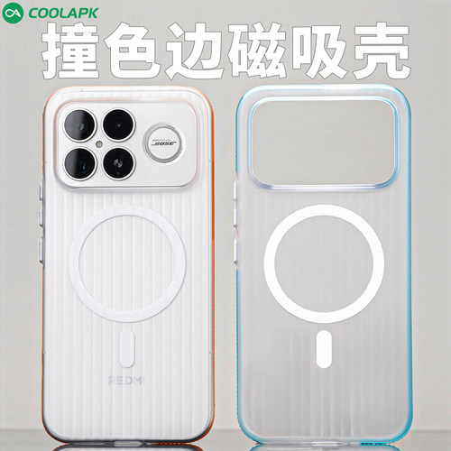 红米K90系列撞色磁吸壳防滑