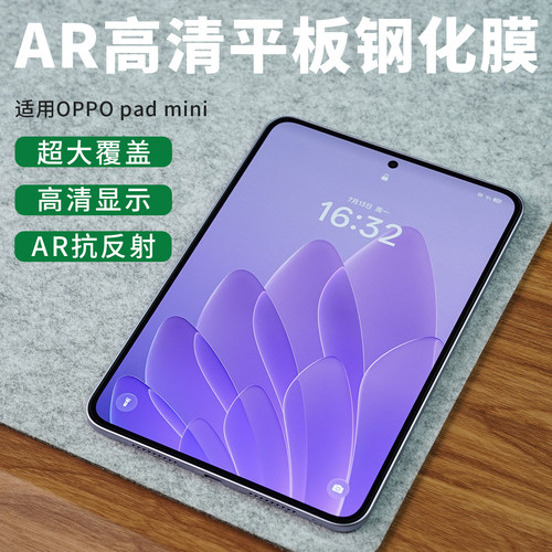 酷安OPPOpadmini平板AR钢化膜