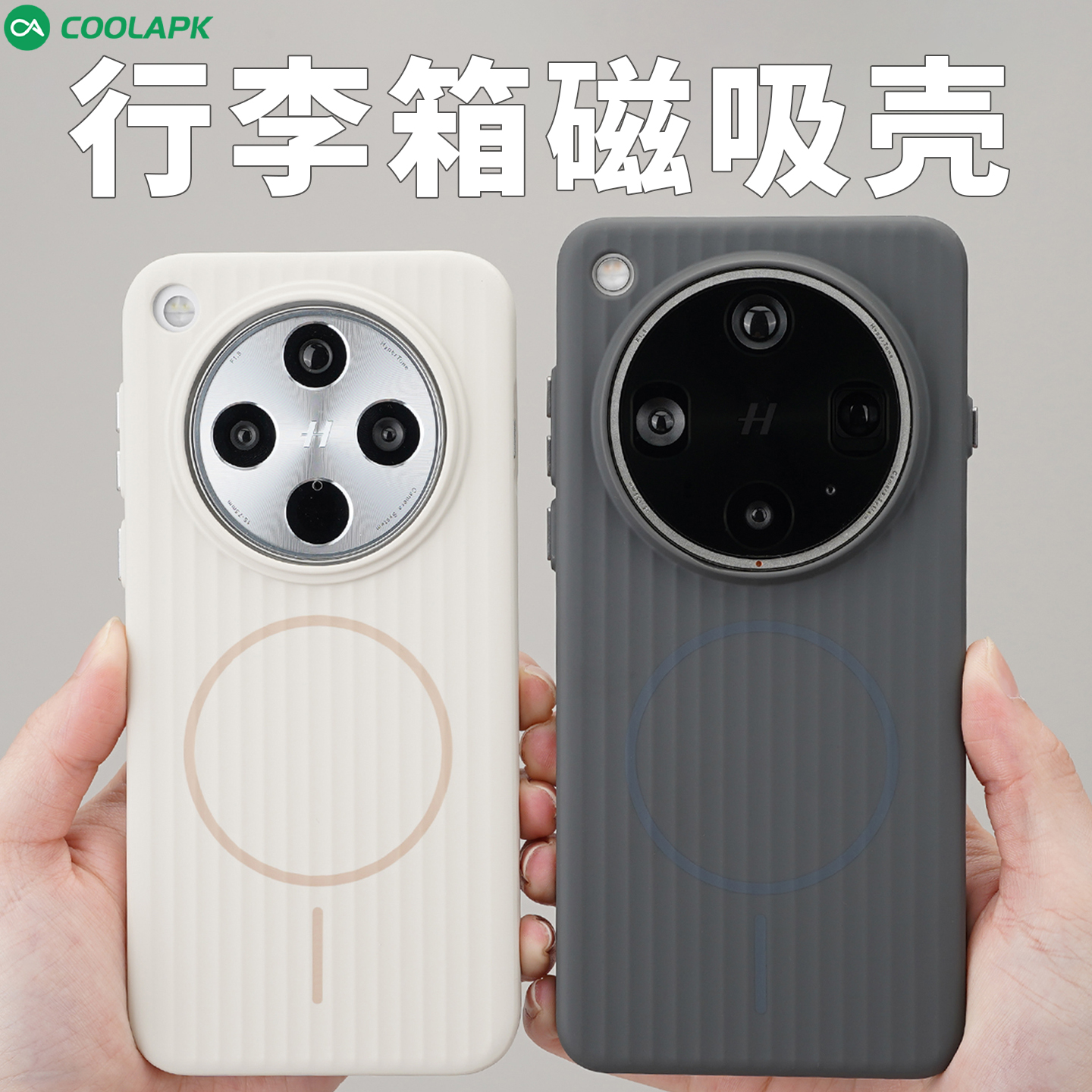 OPPOX8系列肤感行李箱磁吸保护壳