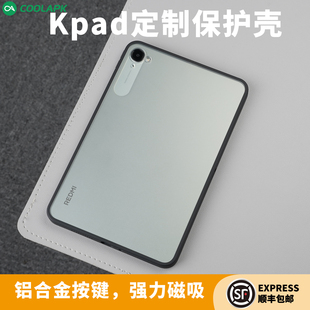 酷安酷品适用红米Kpad磁吸保护壳防摔弯铝合金按键磨砂亮面tpu软边MagSafe保护套定制私模
