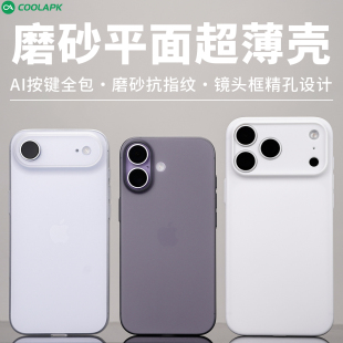 [废键超薄磨砂精孔]适用iPhone17Air手机壳酷安酷品新款苹果ProMax外壳AI相机按键全包保护套半透明轻薄