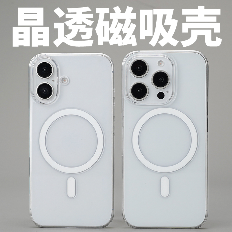 iphone15pro磁吸透明PC适用壳