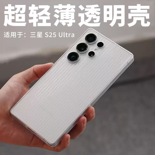 三星S25Ultra超薄瓦楞PP不易发黄