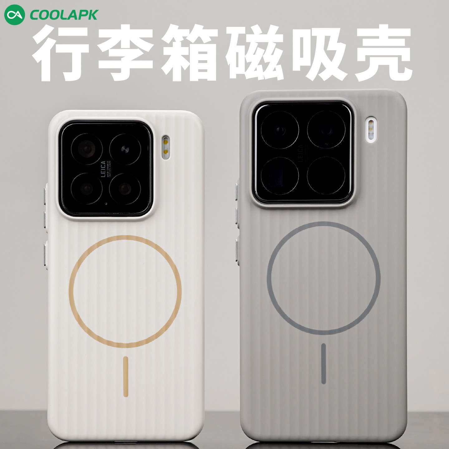 小米系列肤感磁吸瓦楞保护壳