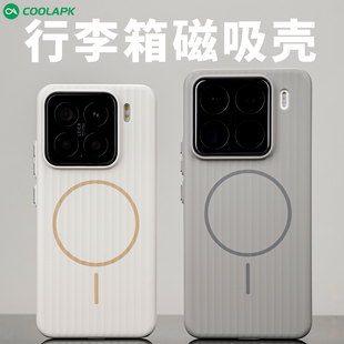 适用小米15pro保护壳酷安酷品小米14手机壳ultra全包磁吸超轻薄pc防摔不易发黄SPro瓦楞保护套硬壳 肤感磁吸