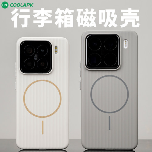小米14-15系列瓦楞磁吸保护壳