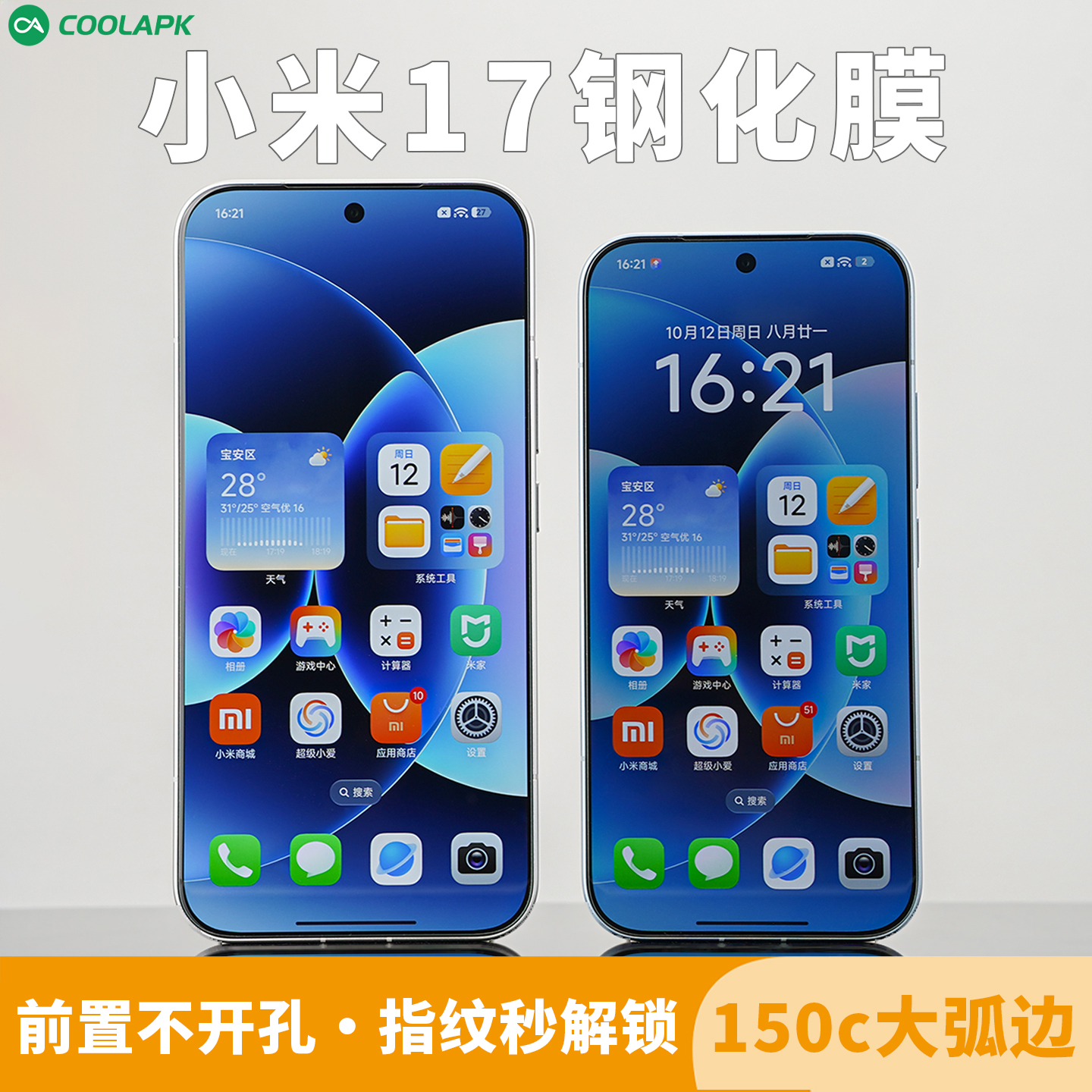 [大弧边钢化膜]适用小米17高清