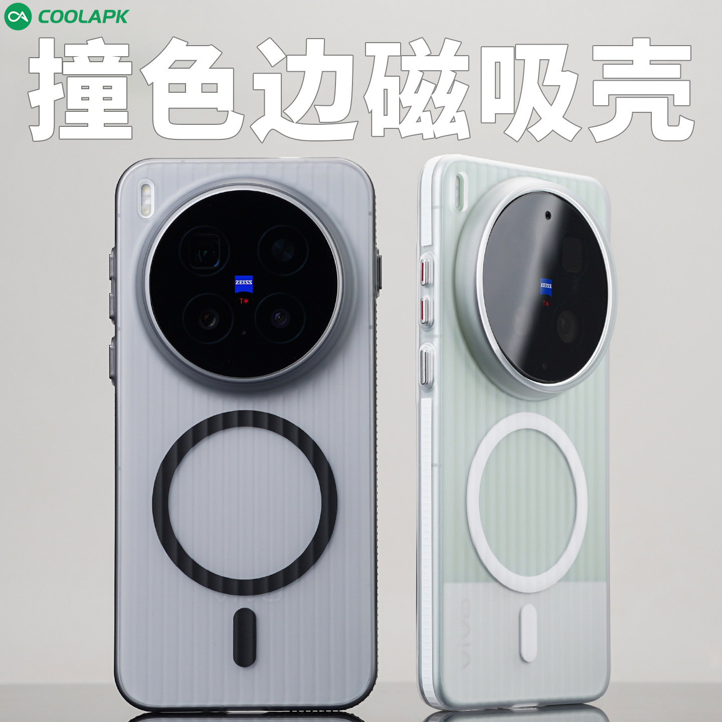 撞色防滑边适用X300手机磁吸壳酷安酷品Pro透明全包VIVO防摔外壳雾面亲肤瓦楞手感s保护套轻薄简约Ultra高级