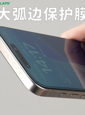 [大弧边钢化膜]适用iphone17保护膜酷安酷品新款苹果promax高清超薄玻璃电镀疏油层Air抗指纹无黑边手机膜