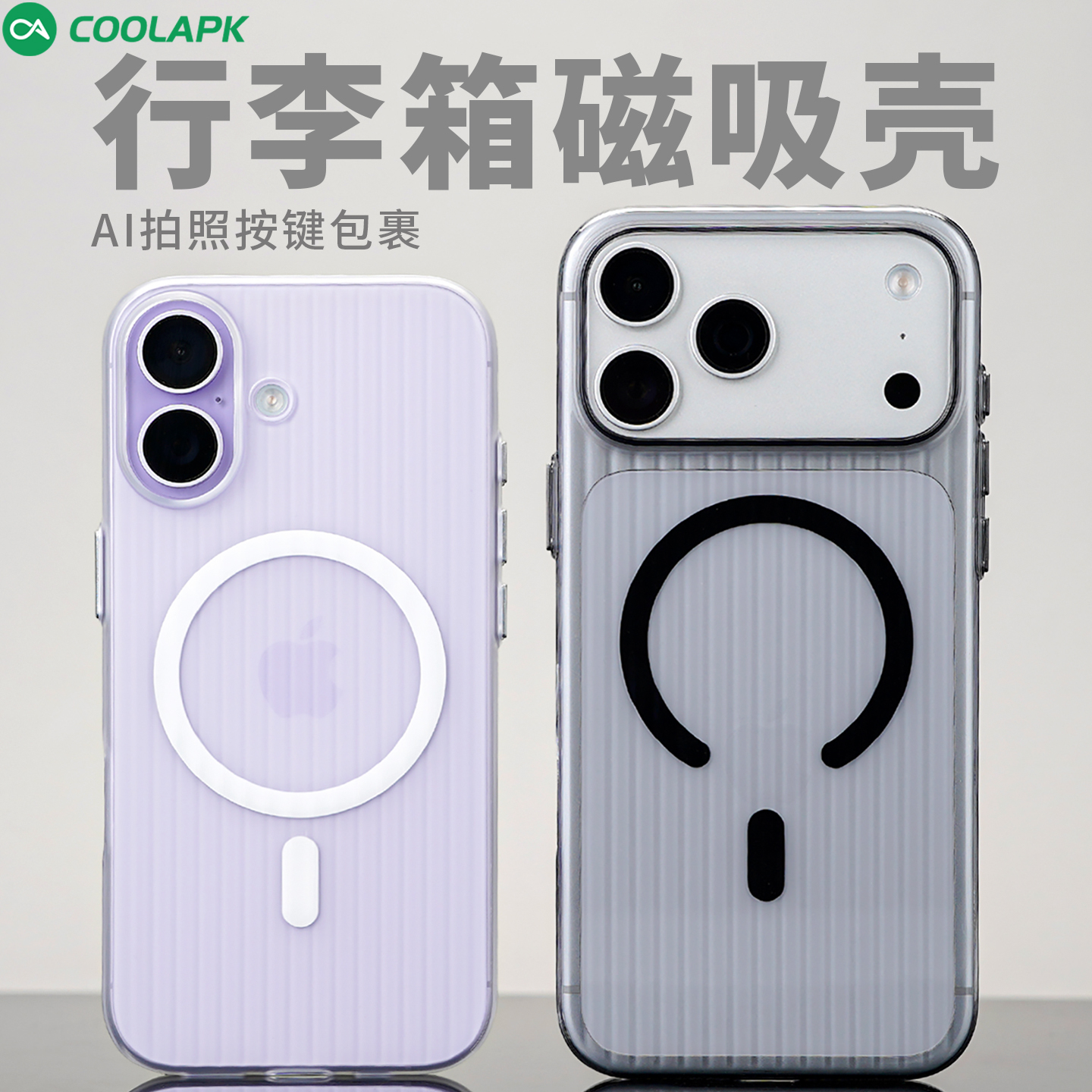 iPhone17系列AI按键包裹磁吸壳