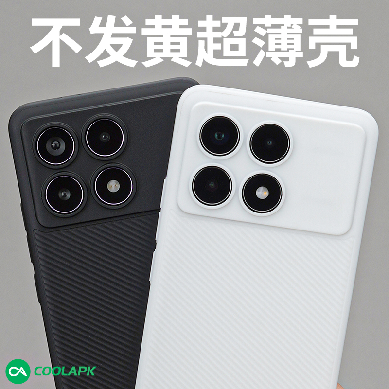 红米K70系列PP微磨砂简约手机壳