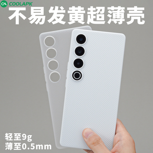 [波浪纹]适用魅族21pro超薄手机外壳酷安酷品保护套轻薄透明pp微磨砂全包抗黄新款瓦楞光栅高级感防滑硬壳