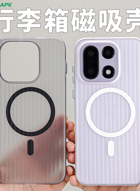 [撞色防滑边]适用一加15手机磁吸壳酷安酷品透明Ace6防摔外壳亲肤瓦楞手感pc行李箱保护套超轻薄简约金属按键