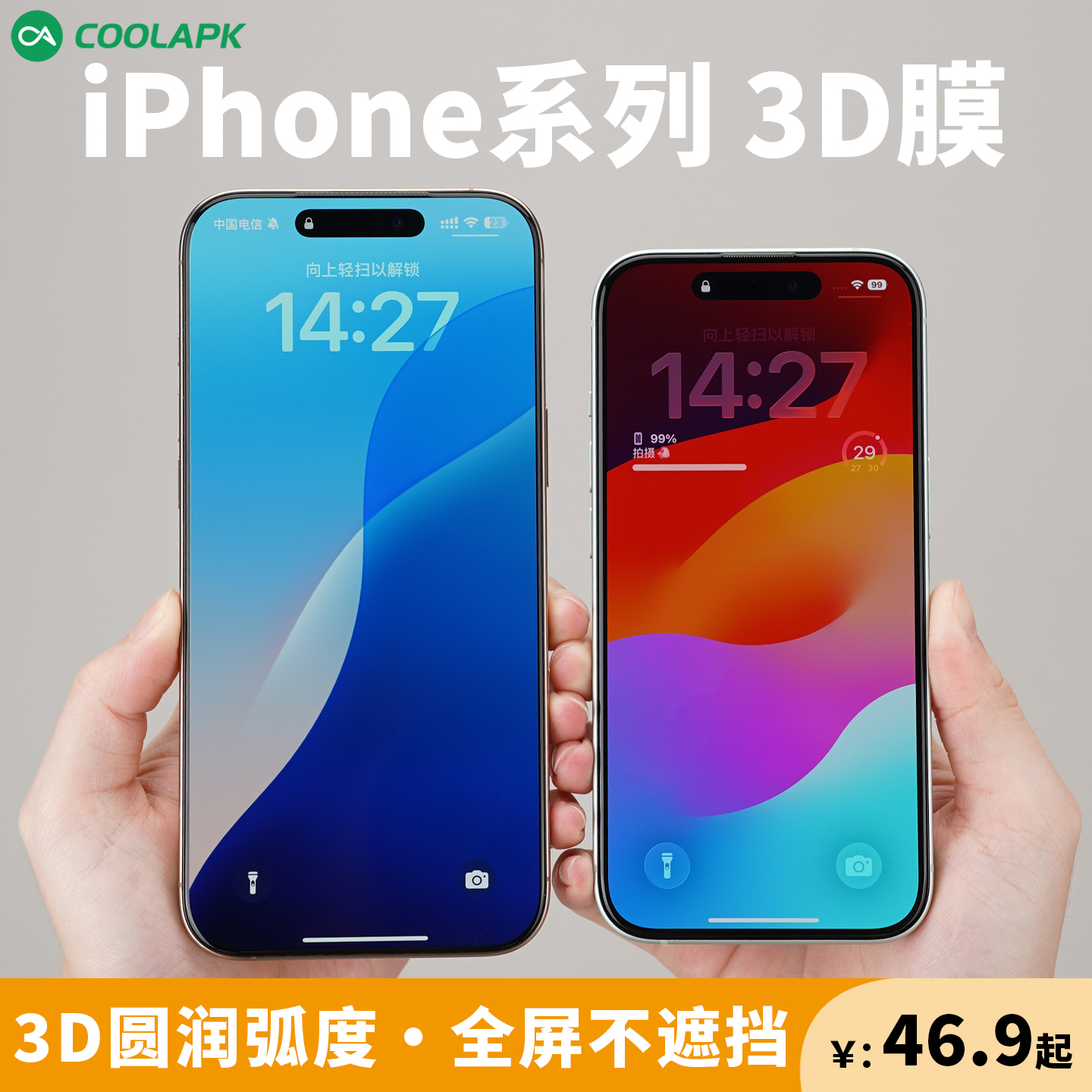 苹果15-17高清3D钢化膜AR增透