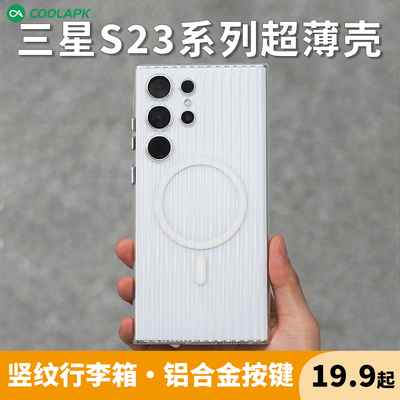 三星S23ultra行李箱手机壳磁吸