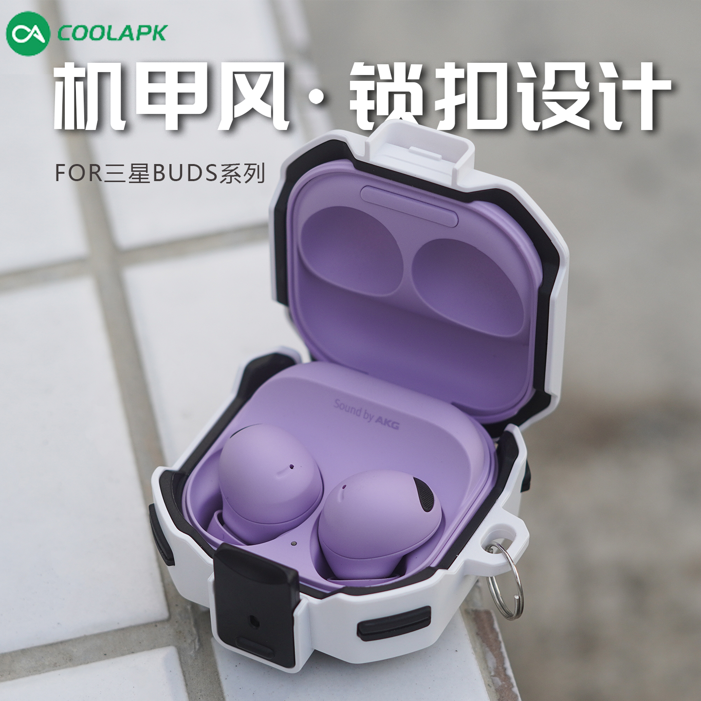 三星buds2耳机保护壳硬壳