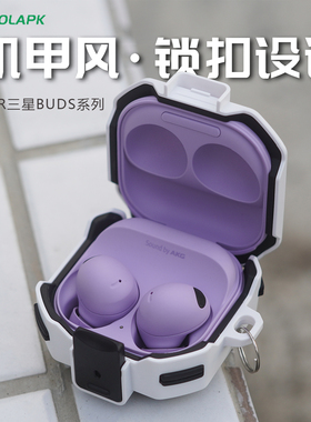 适用于三星galaxybuds2耳机保护壳酷安酷品机甲风四角气囊碳纤维buds2Pro全包防摔三套无线live白色硬壳撞色