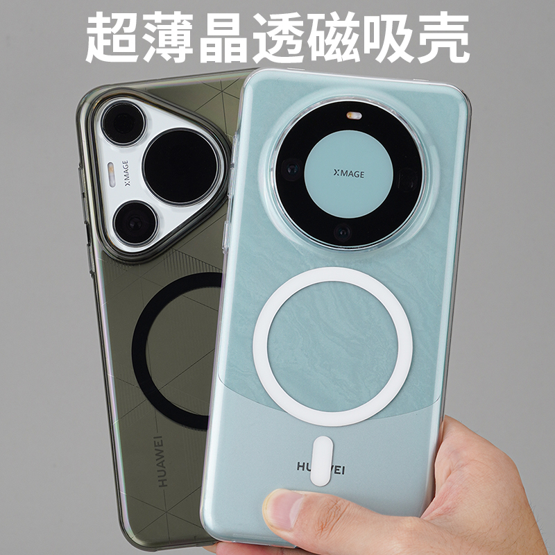 【晶透磁吸】适用华为P70Pro超薄手机壳酷安酷品Mate60全包保护套magsafe磨砂简约ultra防摔个性透明Pura外壳