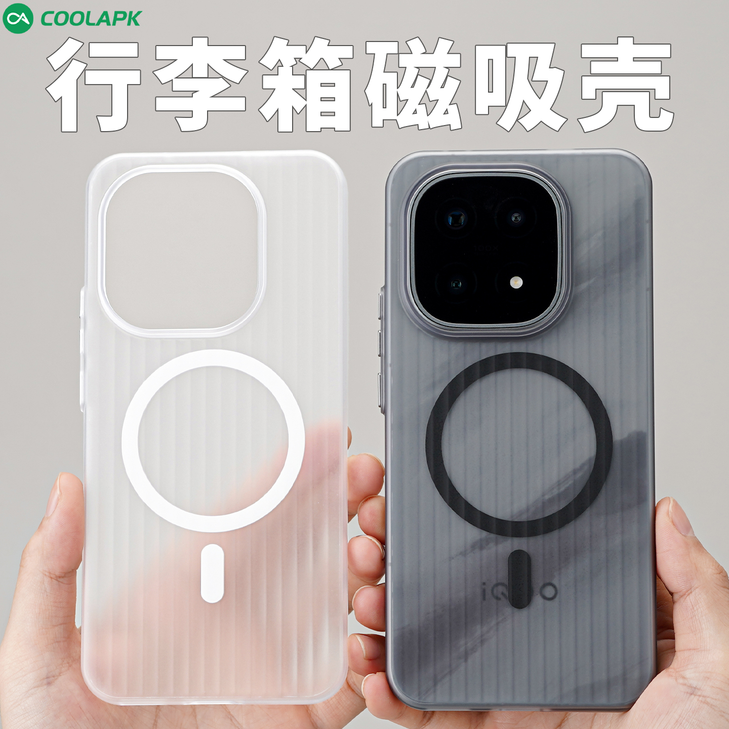 IQOO15磁吸手机壳透明竖纹简约